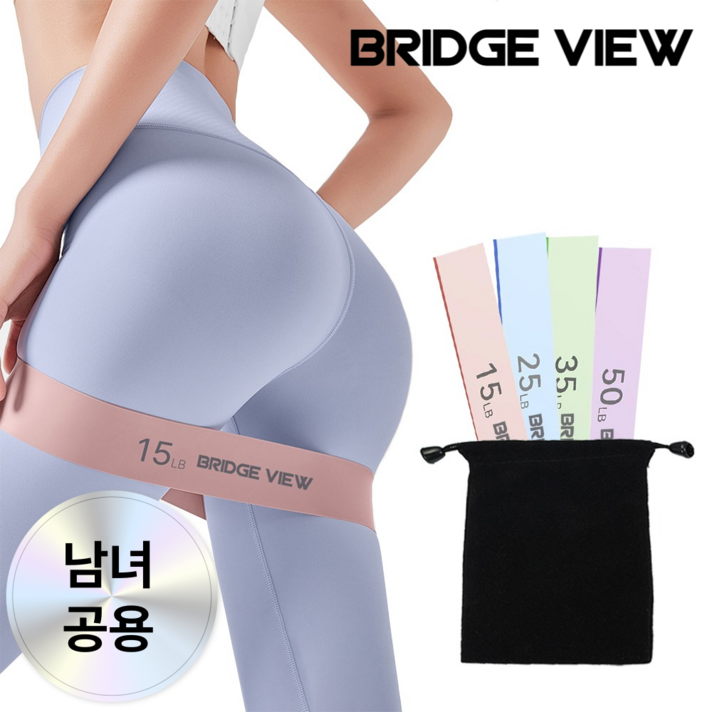 브릿지뷰 글램힙 스포츠 라텍스 루프밴드 4종 세트