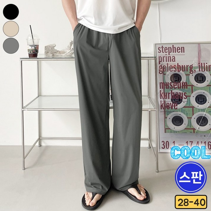 가비진 남성용 여름 시원 냉감소재 미친 스판 밴드 와이드 일자 롱기장 팬츠 아이스 쿨 바지
