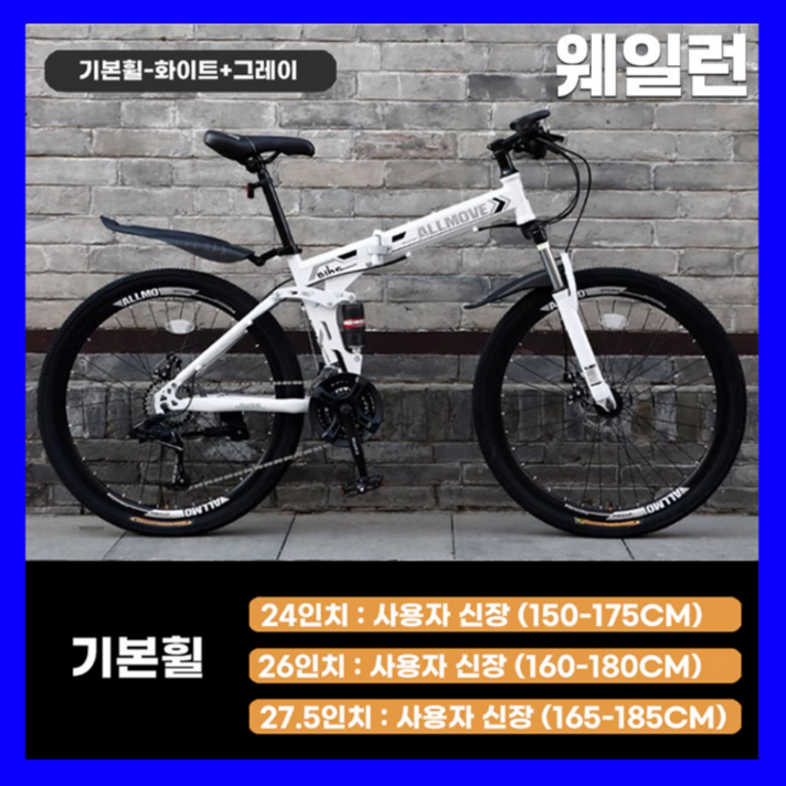 웨일런 튼튼한 MTB 산악 접이식자전거 21단 변속 입문용 휴대용 출퇴근 마실용 남녀공용 웨일런 튼튼한 MTB 산악 접이식자전거 21단 변속 입문용 휴대용 출퇴근 마실용 남녀공용