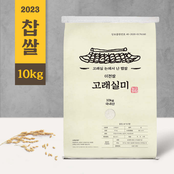 [고래실미] 2023년 국산 햅쌀 이천 찹쌀 10kg 주문 당일 도정, 10kg, 1개