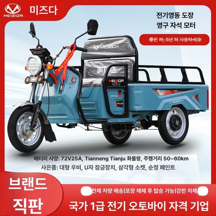 삼륜 전기차 농업용 전기화물차 삼발이 덤프 스쿠터