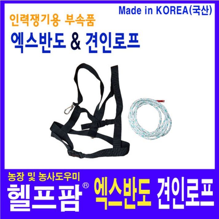 헬프팜 엑스반도 견인로프 인력쟁기 부속품 멜빵, 1개