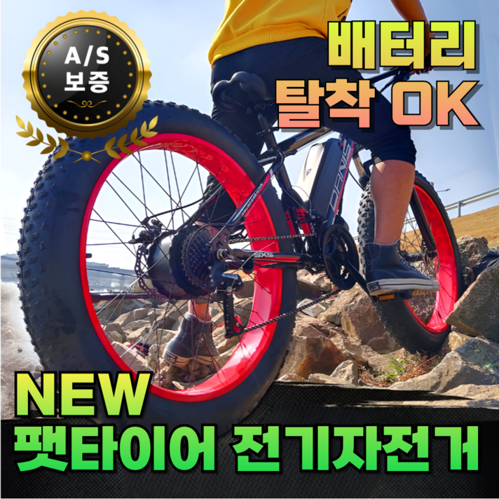 광폭랙 편한한 팻바이크 전기 자전거 자토바이 전동 스쿠터 출퇴근 배달 오프로드 광폭타이어, 블랙레드, 스틸
