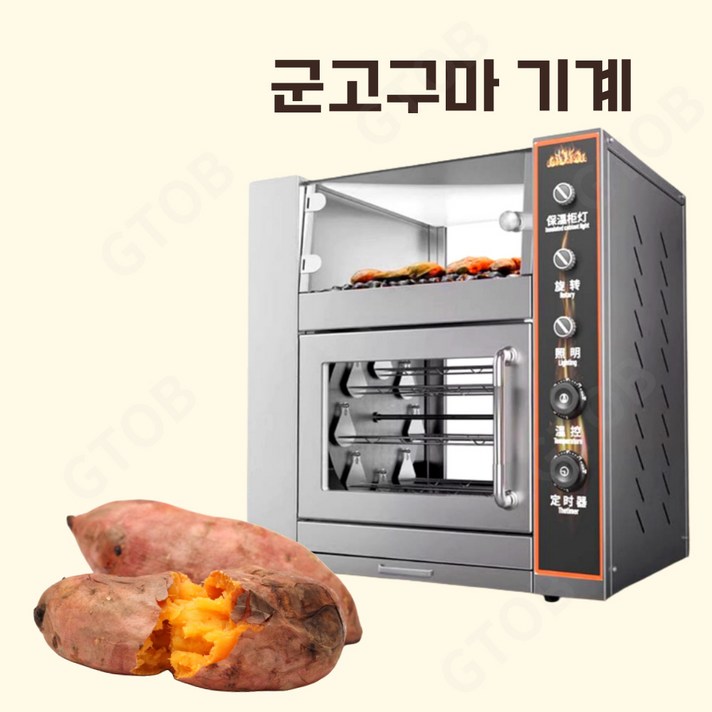 GTOB 편의점 업소용 휴게소 맥반석 군고구마기계