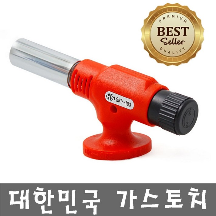 무료배송 오늘출발 대한민국 제조 고품질 고화력 고장없이 오래쓰는 고성능 가스토치 반영구사용, 1개 무료배송 오늘출발 대한민국 제조 고품질 고화력 고장없이 오래쓰는 고성능 가스토치 반영구사용, 1개