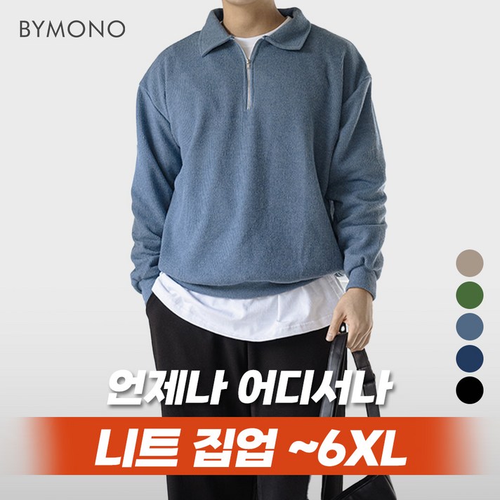 M6XL 바이모노 카라 니트 집업 남자 빅사이즈 오버핏 카라티 남성 루즈핏 스웨터 블랙 네이비 그린 딥블루 딥베이지 브라운 M L XL 2XL 3XL 4XL 5XL 6XL