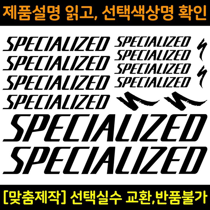 자전거로고데칼 BCS002 스페셜라이즈드 SPECIALIZED자전거프레임꾸미기용스티커 자전거로고데칼 BCS002 스페셜라이즈드 SPECIALIZED자전거프레임꾸미기용스티커