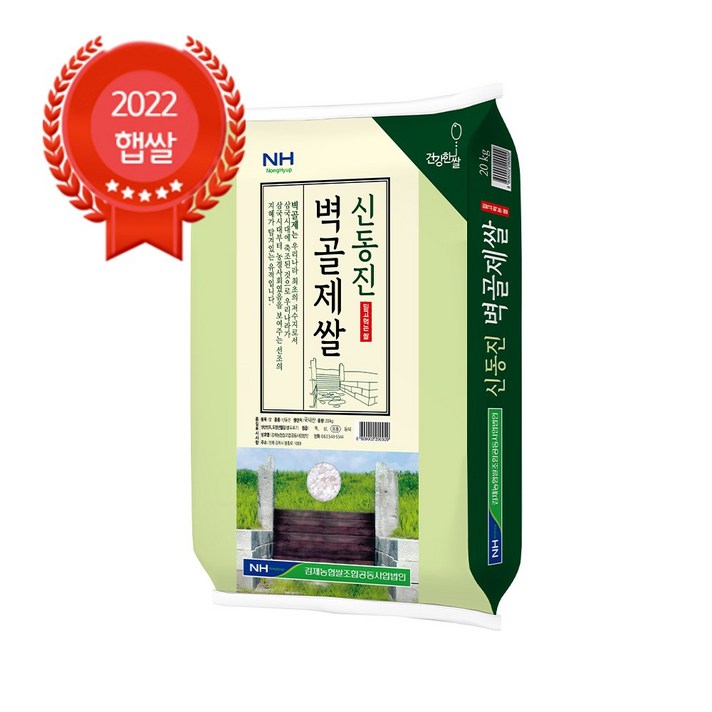 당일도정 김제농협 벽골제쌀 신동진 20kg GAP인증 22년산 햅쌀 상등급, 1포 20230625