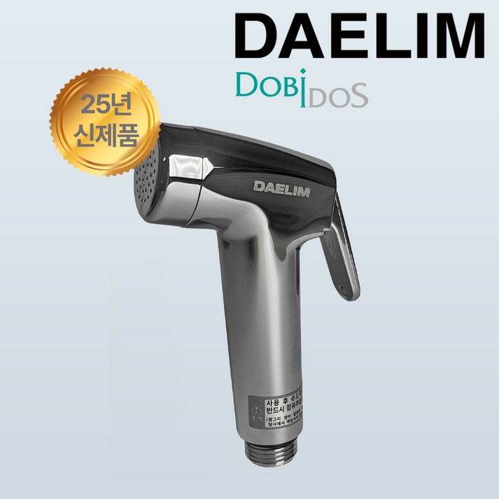 최신형 대림 고압스프레이 욕실 청소건 자동연속강력분사