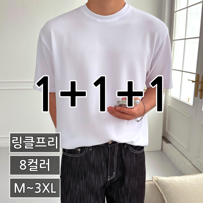 1+2 (3장 세트) 남녀공용 링클프리 무지 스판 오버핏 라운드 반팔 티셔츠 (2234-3)