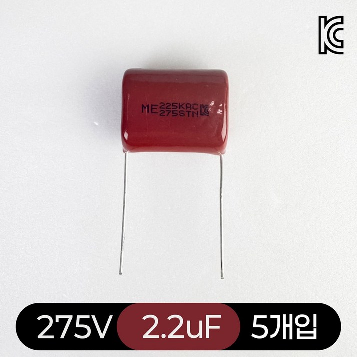 LED 잔광제거 콘덴서 MF타입 275v 2.2uF LED용 잔불제거 전등 깜박임제거, 5개