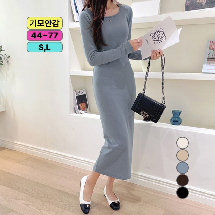 라운지무드 기모안감 쫀쫀 스판 니트 스퀘어넥 H라인 롱 원피스 겨울원피스 빅사이즈 슬림