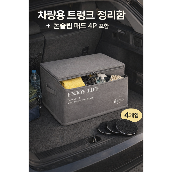 에메즈 차량용 접이식 트렁크 수납 정리함  논슬립 패드 4P