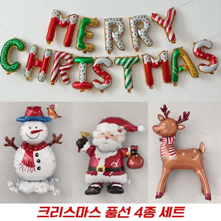 햄복희 크리스마스 산타 루돌프 눈사람 가랜드 4종 풍선세트 파티풍선