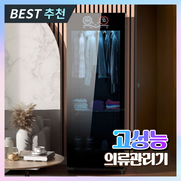 오투전자 고성능 의류관리기 소형 1인 스타일러 에어드레서 옷드라이 미니 옷냄새제거, 1 용량78L