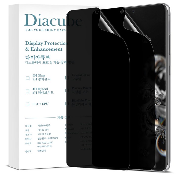 다이아큐브 갤럭시S23울트라 높은좌우시선차단 지문인식지원 사생활보호필름,정렬가이드 간편부착 2P, 2개입