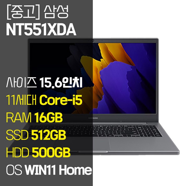 삼성 노트북Plus2 NT551XDA 인텔 11세대 Core-i5 RAM 16GB SSD 탑재 윈도우11 home 설치 중고노트북 노트북 가방 증정, 미스틱 그레이, NT551XDA, 코어i5, 1012GB, 16GB, WIN11 Home