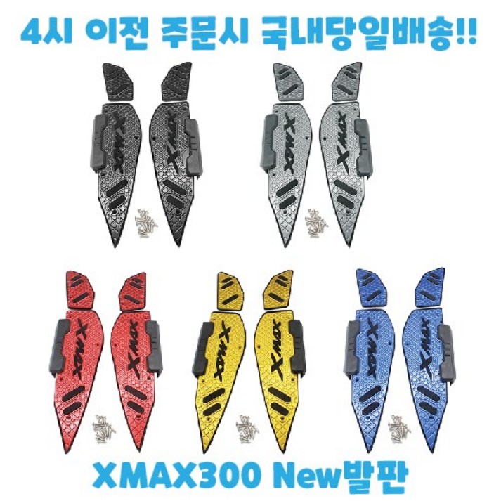 XMAX300 발판 튜닝 페달 패드 플레이트 로고 2017 2024 신형 엑스맥스