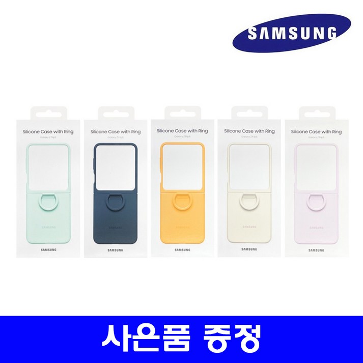 삼성 정품 갤럭시Z플립5 실리콘 케이스 with 링 EFPF731사은품 증정 삼성 정품 갤럭시Z플립5 실리콘 케이스 with 링 EFPF731사은품 증정