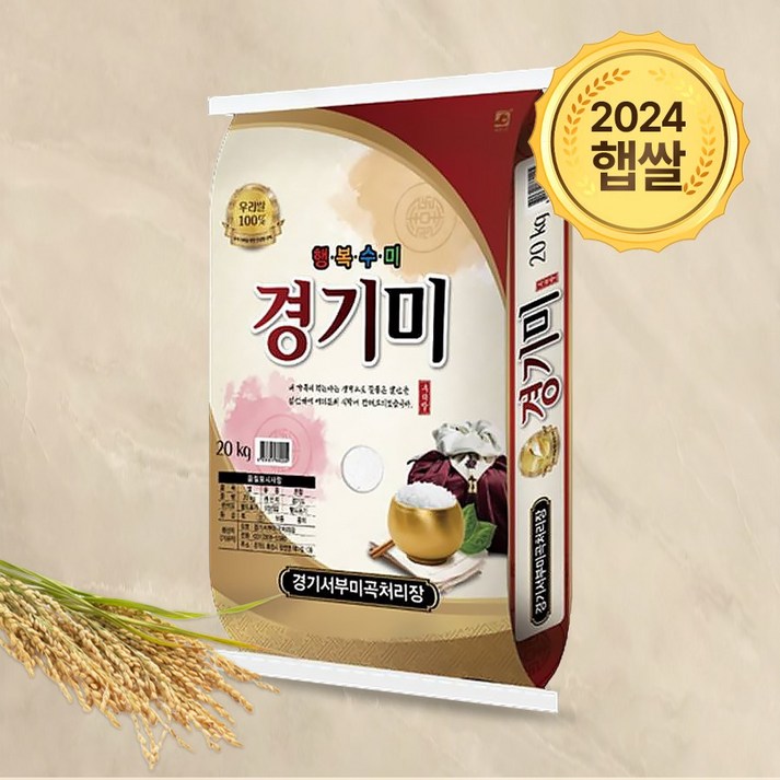 2024년 햅쌀 경기미 상등급 쌀 백미 20kg 24년, 1개, 20kg