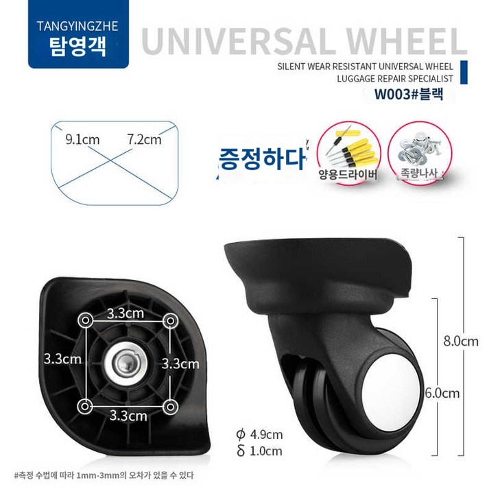 바퀴 캐리어 기내용 호환 휠 아메리칸투어리스트 교체