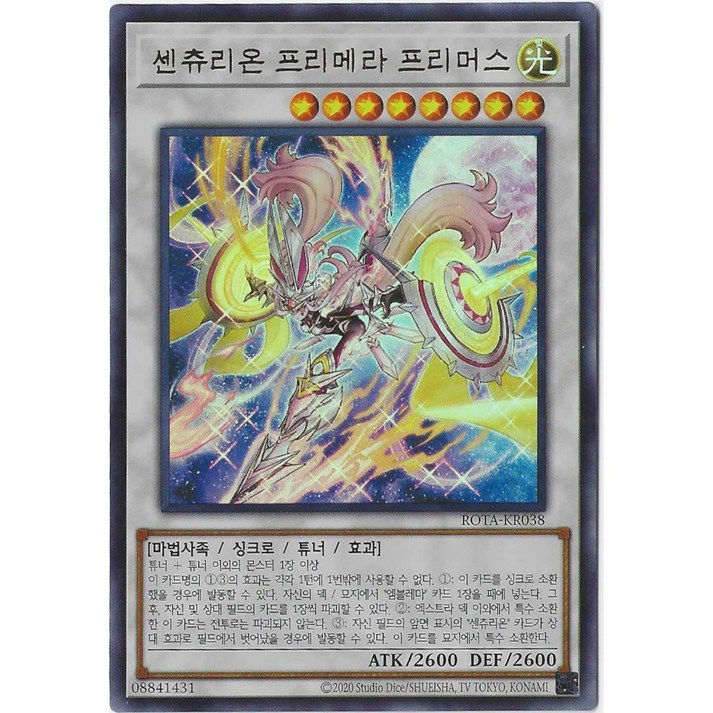 유희왕카드 센츄리온프리메라프리머스 (ROTA-KR038) Ultra Rare
