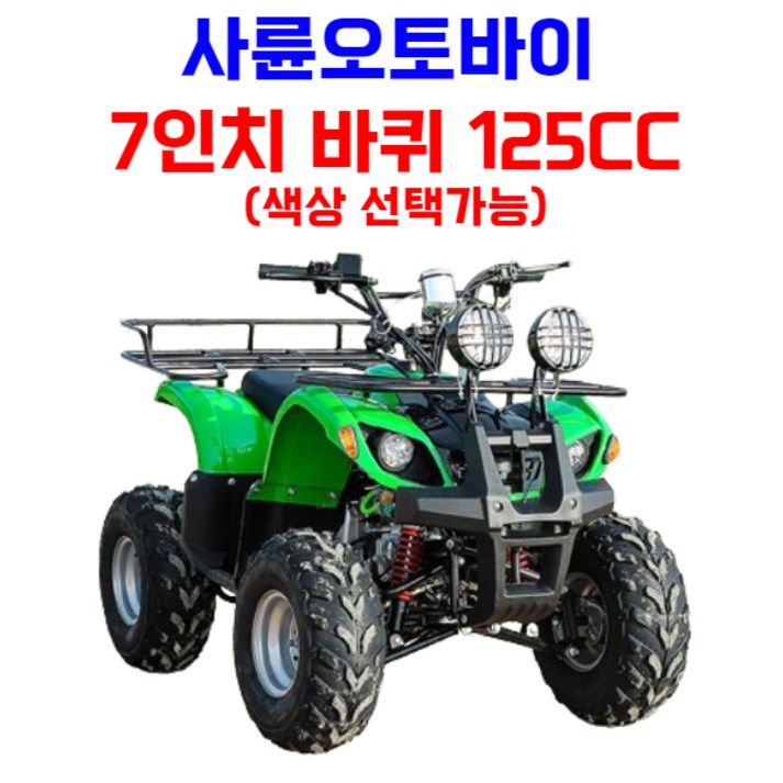 엑티쿼 사륜 오토바이 사발이 4륜 바이크 네발 산악 ATV 운반차 오프로드