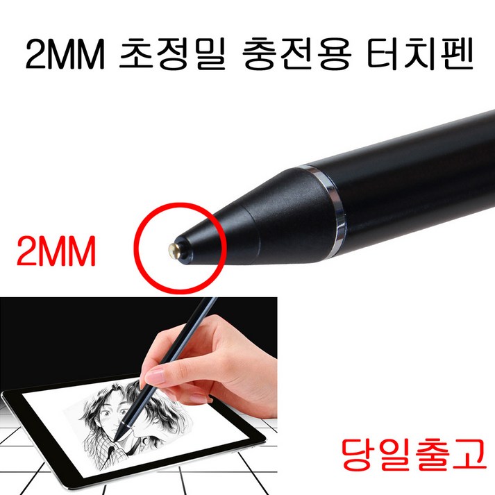 에이앤콩 갤럭시탭A9 플러스 호환 SMX210 X216 2MM초정밀 터치펜, 블랙, 1개