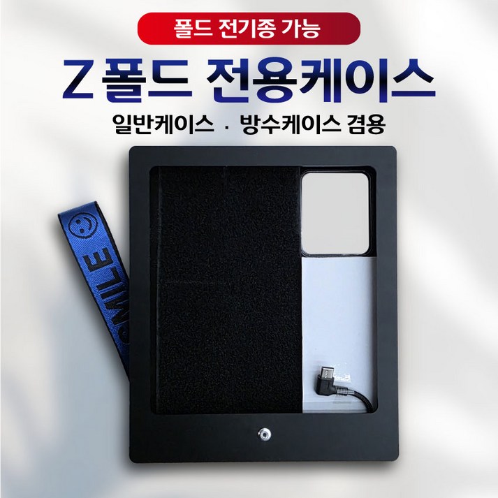 원탑 배달대행 폴드전용케이스 폴드3,폴드4,폴드5,폴드6,폴드7 전용케이스, 폴드 케이스, 폴드 방수케이스 라이더 폴드케이스 방수뚜껑포함