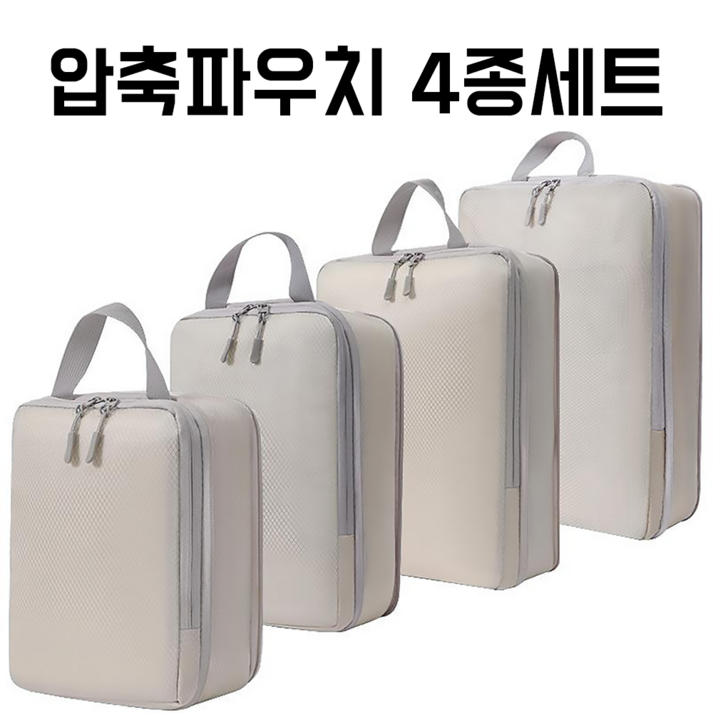 멀티백 KNOT 여행용 4종 압축파우치