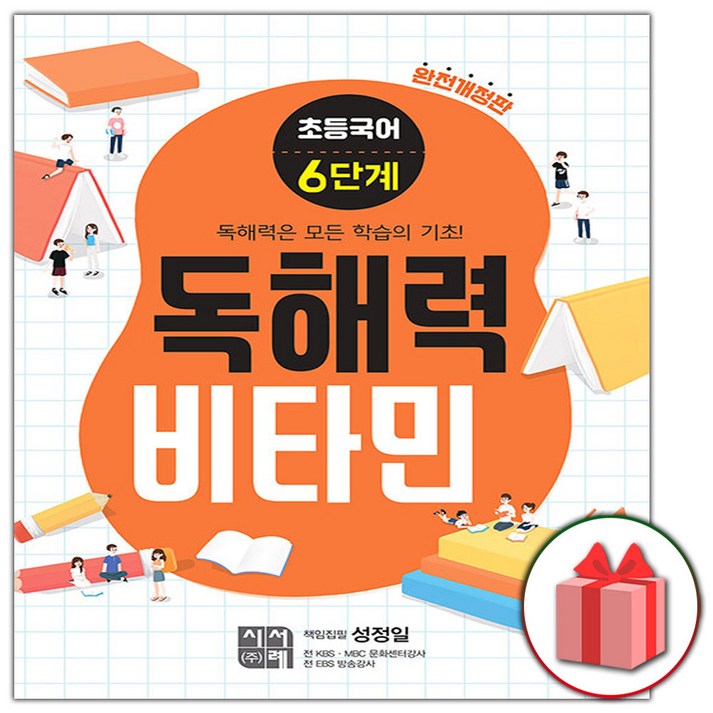 2026년 초등국어 독해력 비타민 6단계