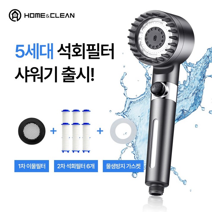 홈앤클린 폭풍수압 샤워기 헤드 위생 필터, 블랙그레이, 1개