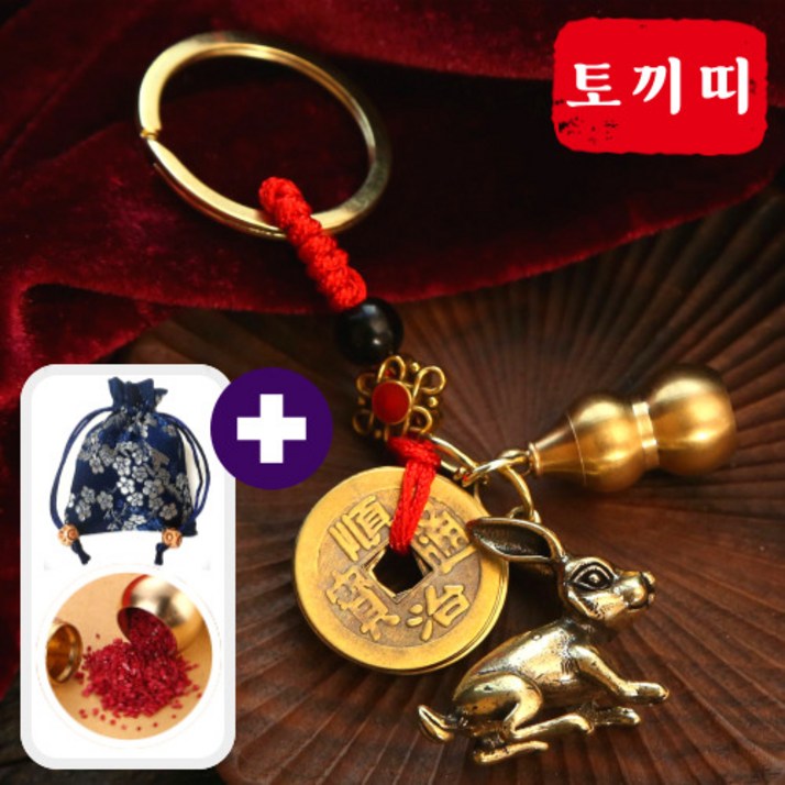 행운공방 고급 12지신 황동 조각상 재물왕복 경면주사 복을 부르는 열쇠고리 키링