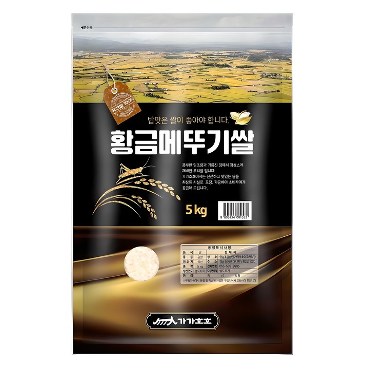 가가호호 2024년산 햅쌀 황금메뚜기쌀