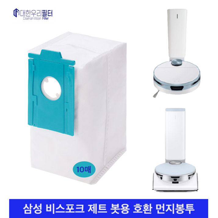 대한우리필터 삼성 비스포크 제트봇 먼지봉투 호환 10매 VCARDB, 10개, 로봇용