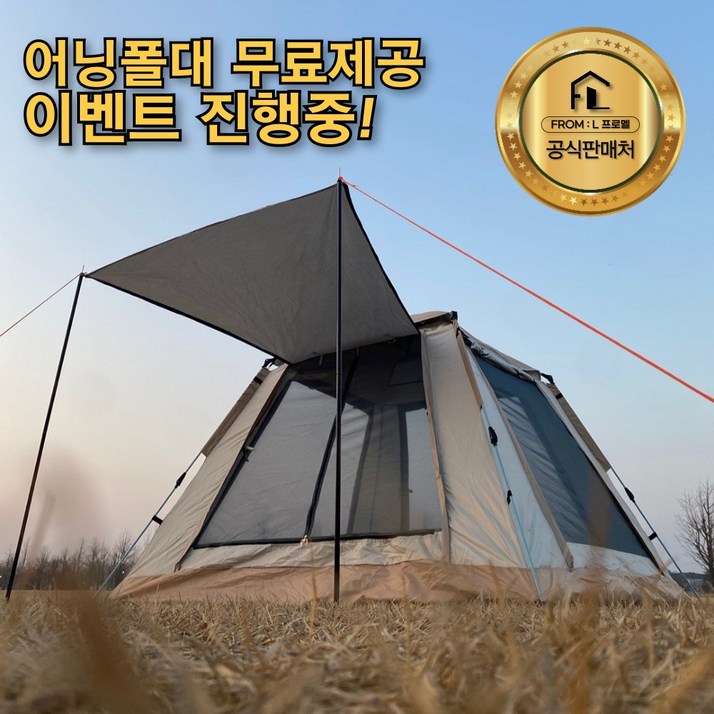 프로멜 프리미엄 원터치 텐트, 5-6인용, 단일 색상