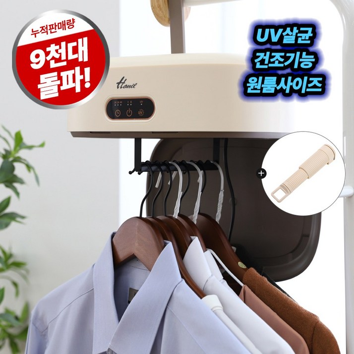 한일전기 소형 건조기 에어 UV 미니 의류관리기