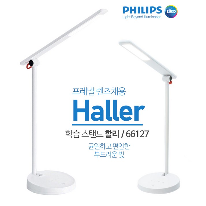 필립스 LED 학생 책상 스탠드 초등학생 중학생 고등학생 대학생 학습용 스탠드
