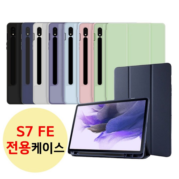 갤럭시탭S7 FE 12.4 전용 S펜수납 스마트 북커버 케이스 SM-T733 T735 T735N T736N 2021 삼성 케이스나라