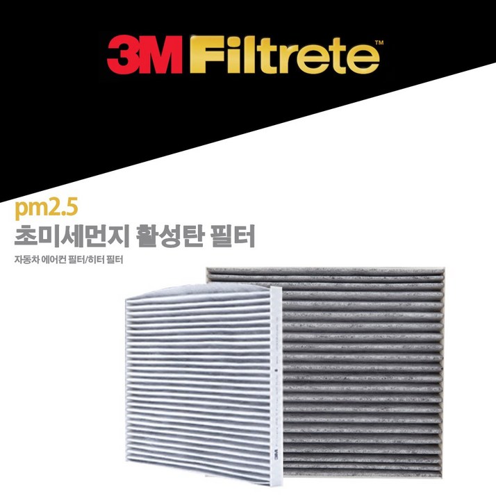3M PM2.5 초미세먼지 활성탄 에어컨 필터 6291 쏘울 엑센트 벨로스터 셀토스 코나 베뉴 소울 자동차