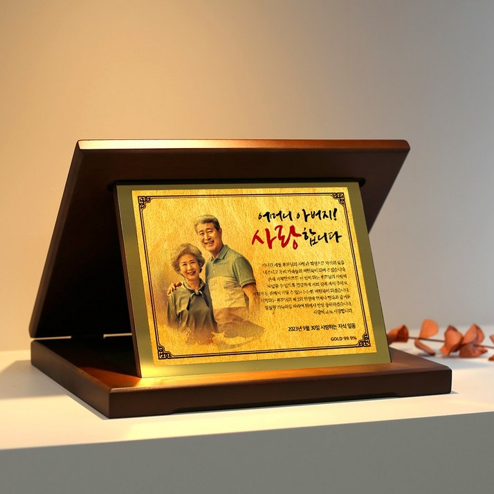 SG GM01 상패 감사패 부모님감사패 24K 순금 기념패 환갑 칠순 선물 공로패 송공패