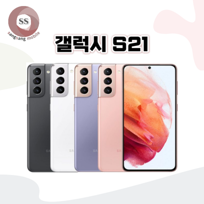 톡톡폰 삼성 갤럭시 S21 256GB 중고폰 공기계 리퍼폰 알뜰폰