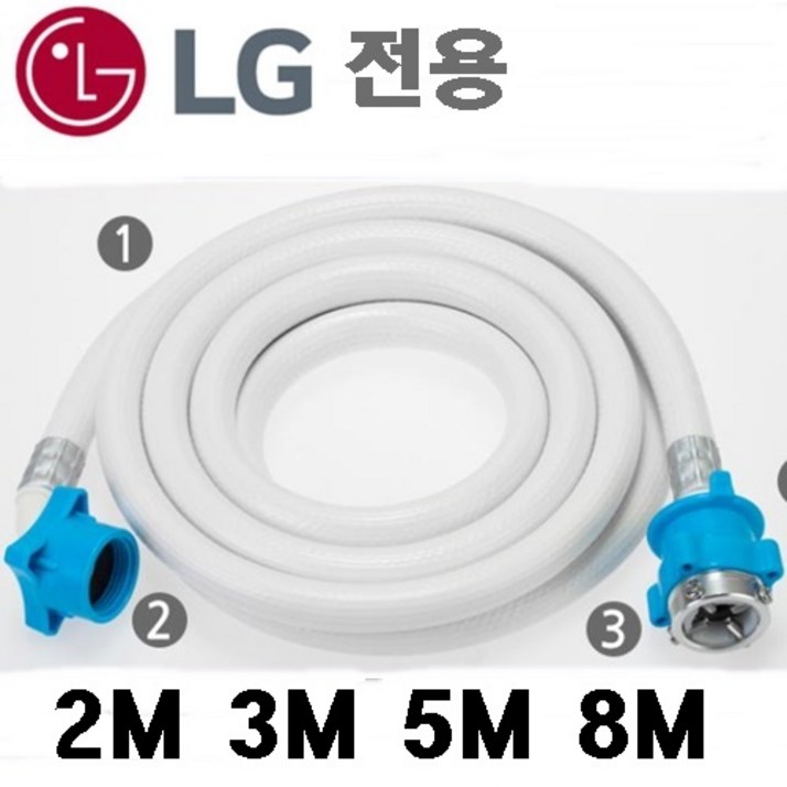 국산 삼성 LG세탁기호스 2M 3M 5M 8M 세탁기 호스 세탁기 급수 호스, 엘지5M