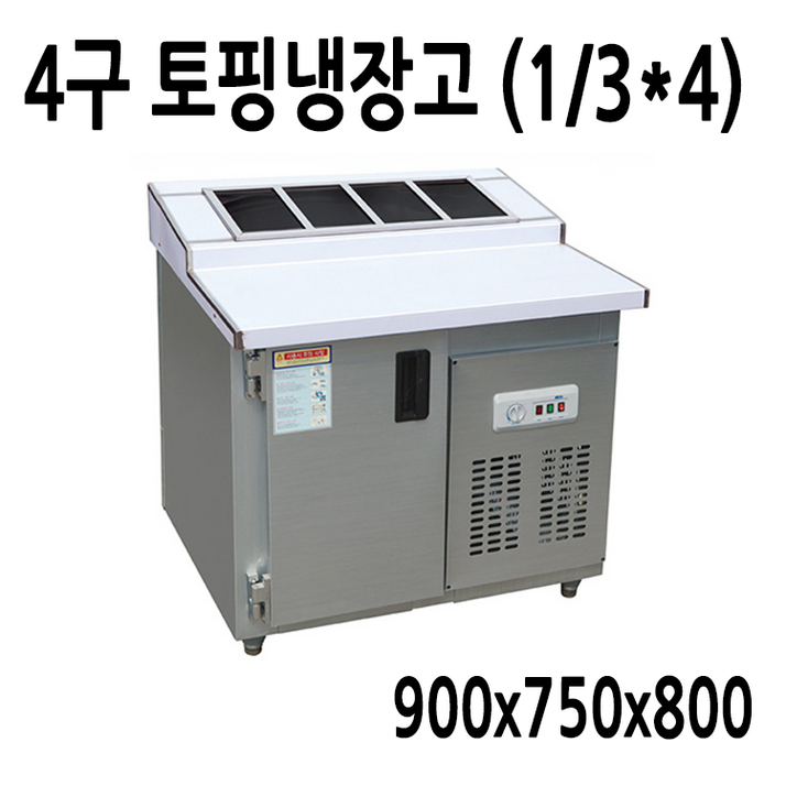 프리오 업소용 토핑냉장고 4구 900x750x800 메탈, 단일상품