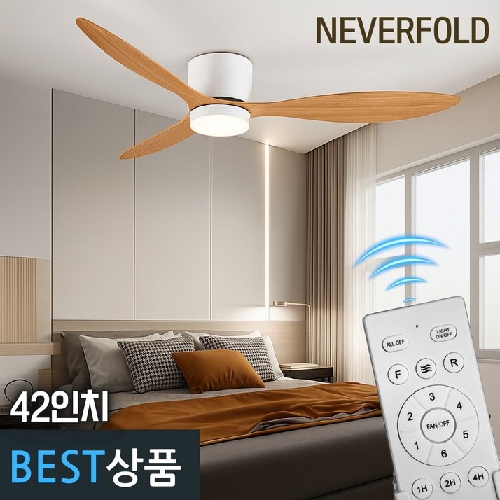 네버폴드 실링팬 LED조명 인테리어용 공기순환기 4계절 냉난방비 절감형 42인치