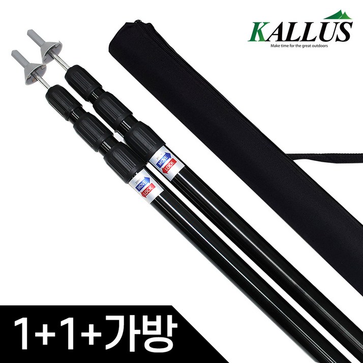 칼루스 두랄루민 슬라이드 폴대 세트 (폴대2개+캡2개+전용가방)