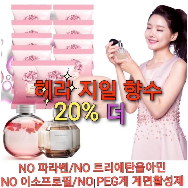 지일향수비누 아모레비누, 1번비누신비 향수비누 10 개