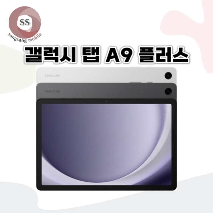삼성전자 갤럭시탭 A9 플러스 태블릿PC