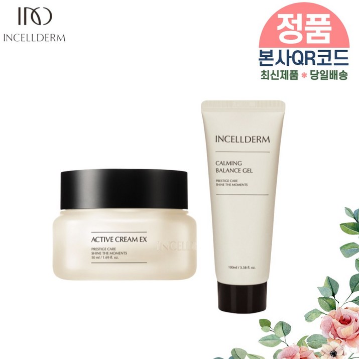[당일배송/제이뷰티] 인셀덤 최신 정품QR코드부착 (2종세트) 크림 카밍밸런스젤 피부강화 투명한피부 유수분조절 <리뉴얼제품 INCELLDERM>, 1개