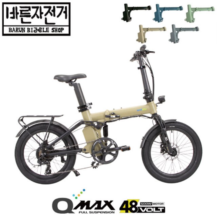 퀄리 스포츠 Q MAX 퍼포먼스 대용량 500W 48V 15AH 풀샥 20인치 전기자전거 맥스
